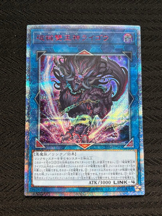 Yu-Gi-Oh Great King Machinerie Rgou 20th Secret Rare — Japanese