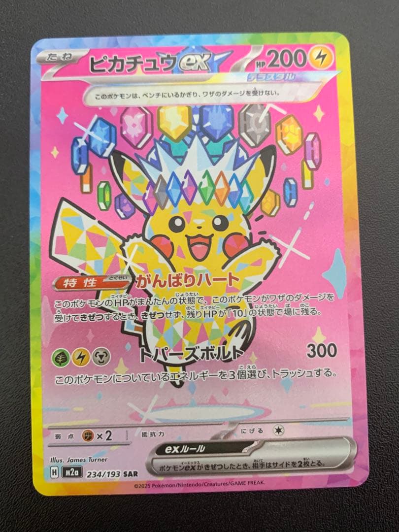 Pokemon Pikachu ex SAR — M High Class Pack MEGA Dream ex — Japanese