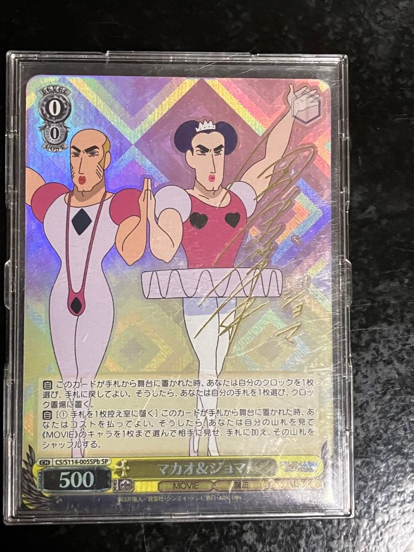 Crayon Shin-chan Macau & Joma SP — Japanese