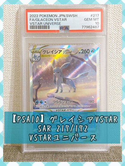 PSA 10 Pokemon Glaceon VSTAR — Japanese