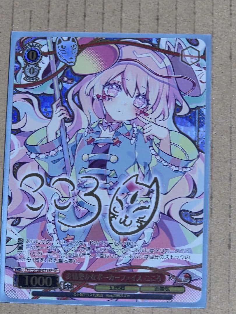 Weiss Schwarz Tokiko's Expressive Poker Face — Japanese