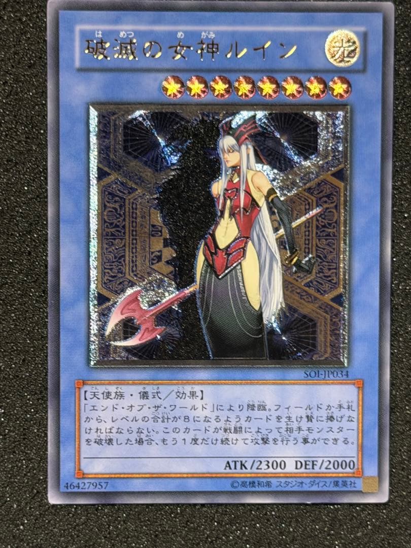 Yu-Gi-Oh Extremely Fine to Gem Mint Ruin the Goddess of Destruction Ruin Relief — Japanese
