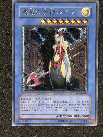Yu-Gi-Oh Extremely Fine to Gem Mint Ruin the Goddess of Destruction Ruin Relief — Japanese