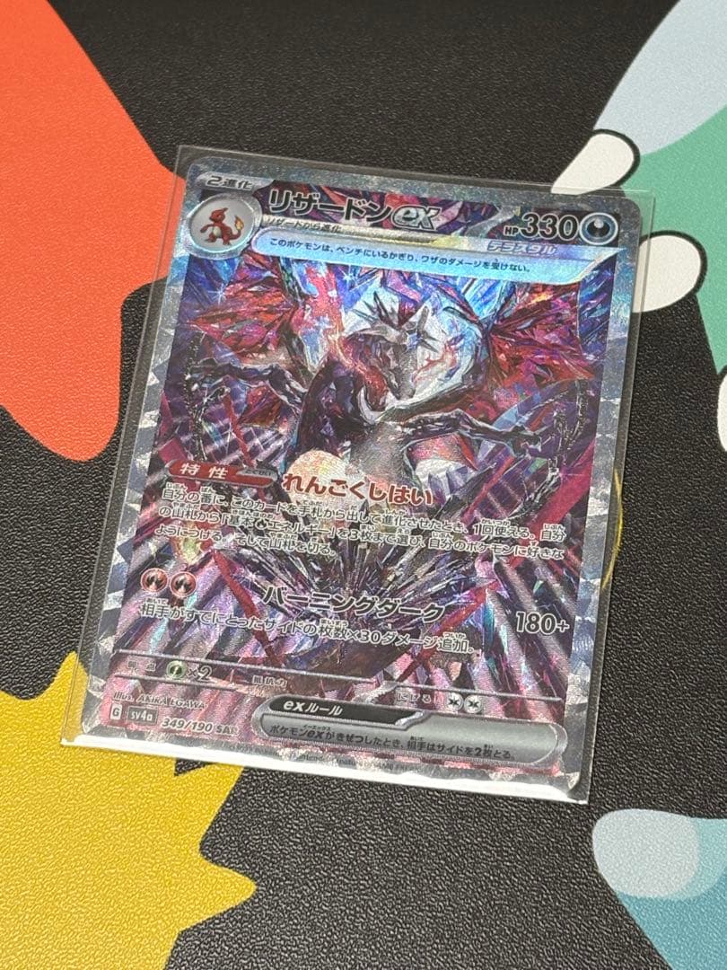 Pokemon Charizard ex — 349/190 — Japanese