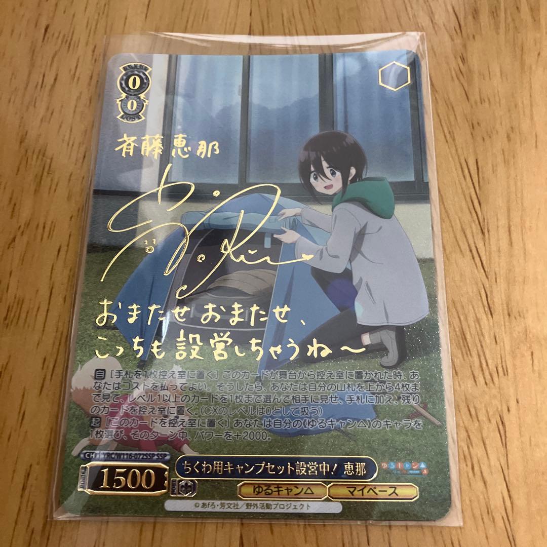 Weiss Schwarz Laid-Back Camp Weiβ-Schwarz Yuru Camp 3 Chikuwa Camping Set Setup! Ena SSP Signed — Japanese