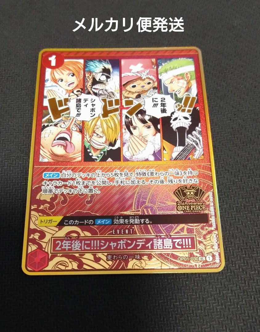 One Piece 2 Years Later!!!! Sabaody Archipelago!!! 2nd Anniversary — Limited Edition — Japanese