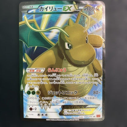 Pokemon Dragonite ex SR — XY Expansion Pack Rising Fist 100/096 — Japanese