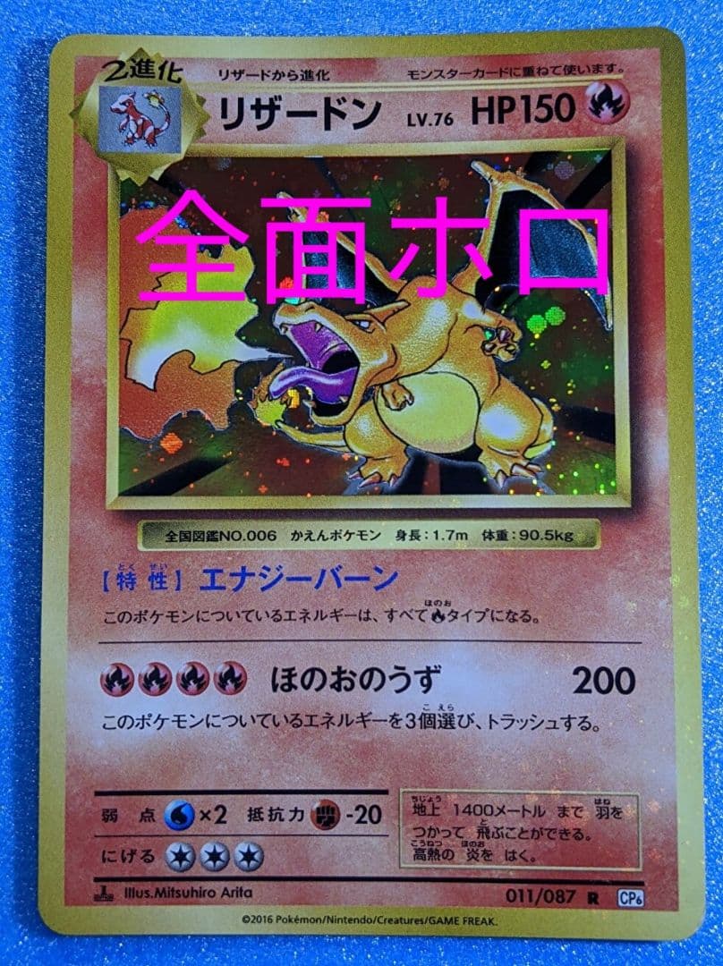 Pokemon Charizard R/★ — 011/087 — Japanese