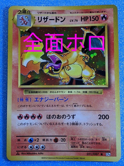 Pokemon Charizard R/★ — 011/087 — Japanese