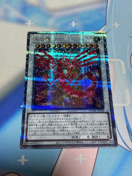 Yu-Gi-Oh Red Dragon Amino — Japanese