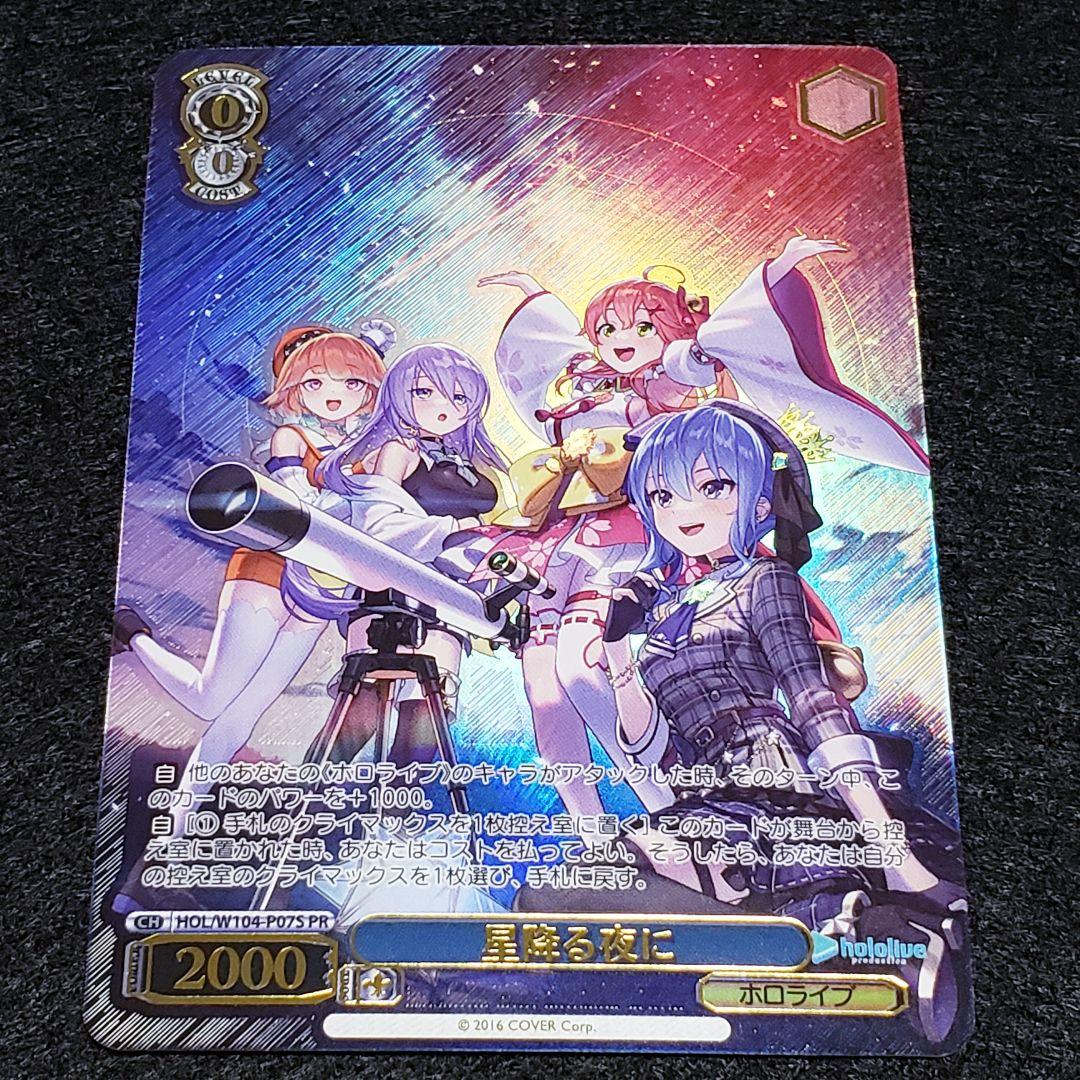 Stars Falling Night PR Hololive Hoshimachi Suisei Sakura Miko MiComet MikoMette — Japanese