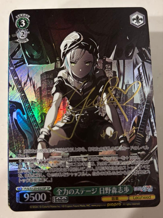 Weiss Schwarz Project Sekai: Colorful Stage! feat. Hatsune Miku Proseka Vice All-Out Stage Shiho Hinoshima SP — Japanese
