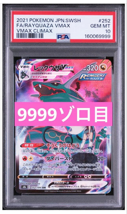PSA 10 Pokemon Rayquaza VMAX — Japanese