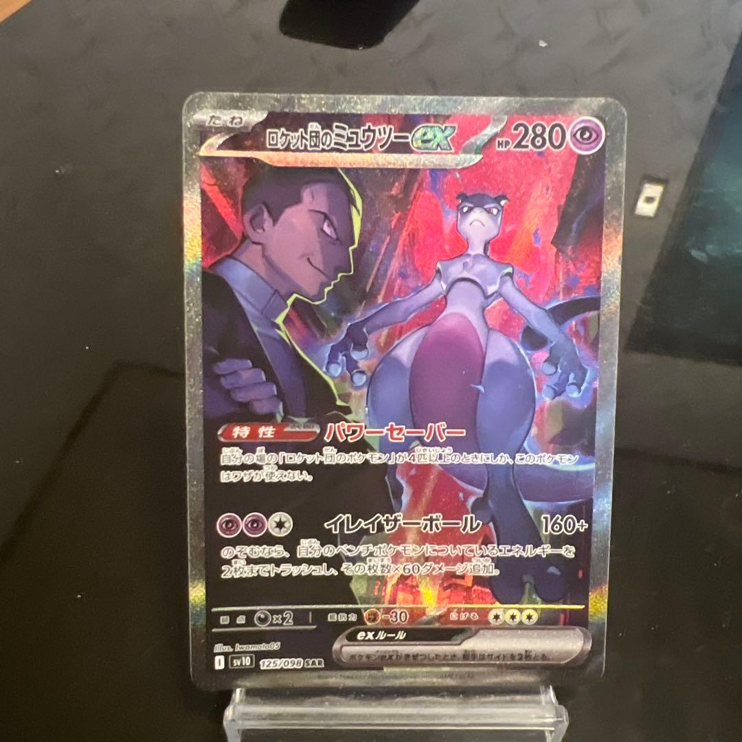Pokemon Rocket's Mewtwo — Japanese
