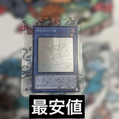Yu-Gi-Oh Sacrifice — Japanese