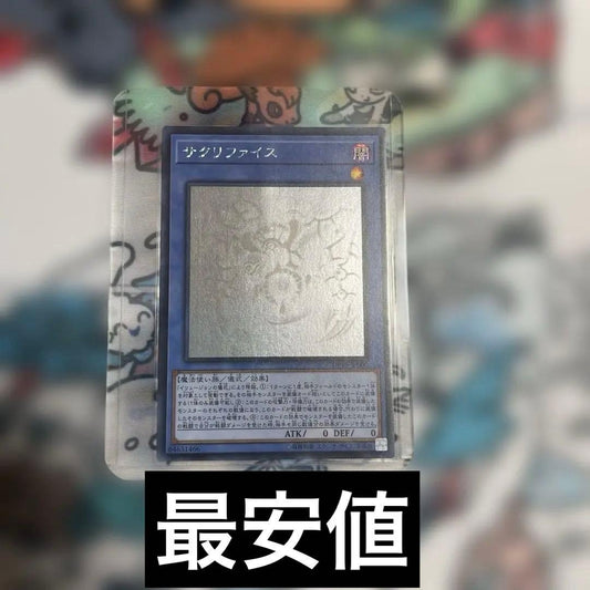 Yu-Gi-Oh Sacrifice — Japanese
