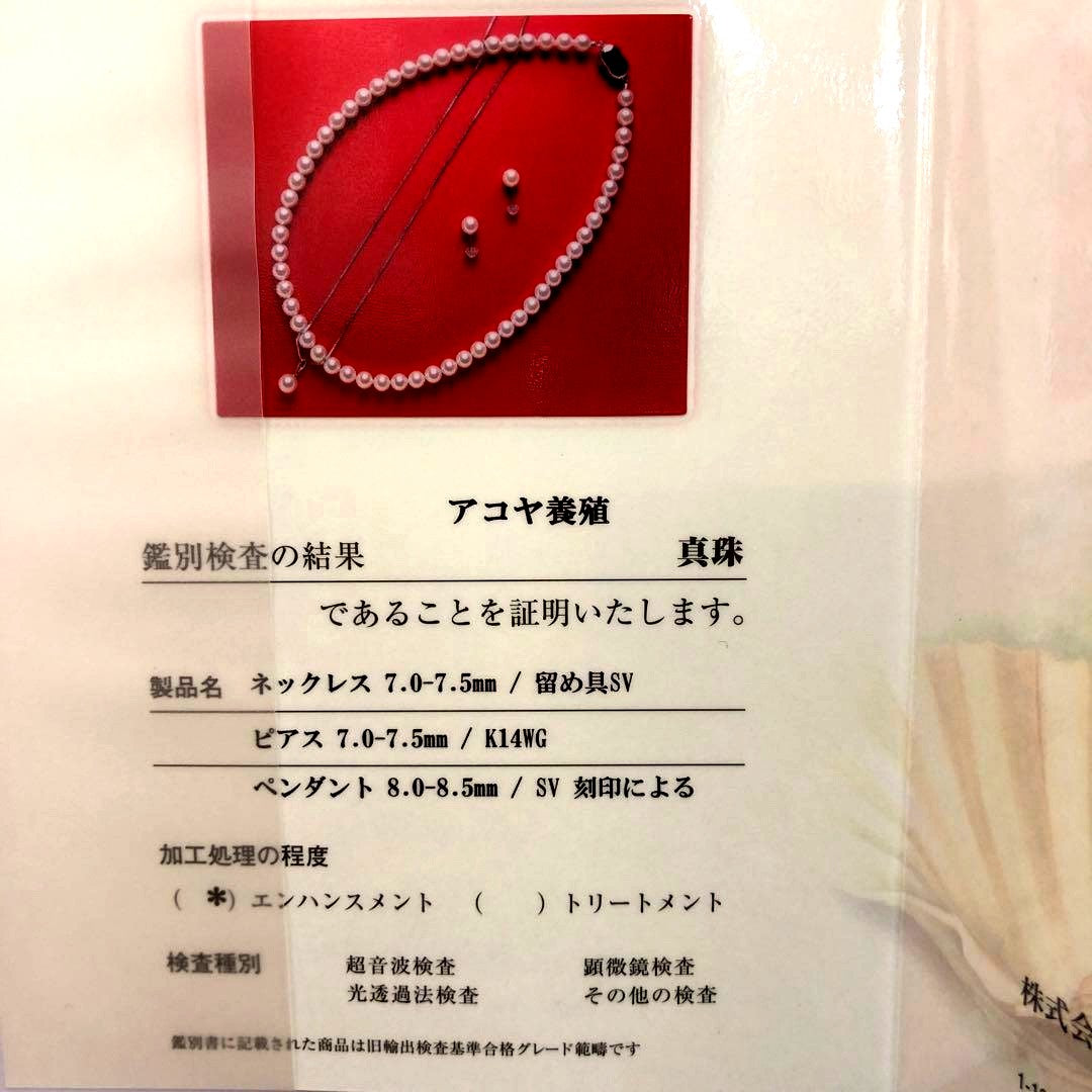 Akoya pearl 3-piece set with silver chain, 7-8.5 mm pearls, K14WG earrings, and pearl identification certificate