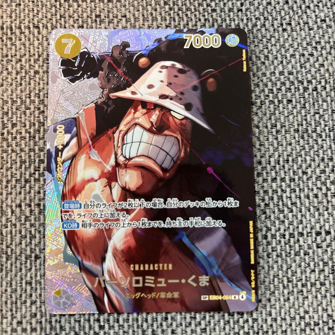 One Piece Bartholomew Kuma — EB04-054 — Japanese