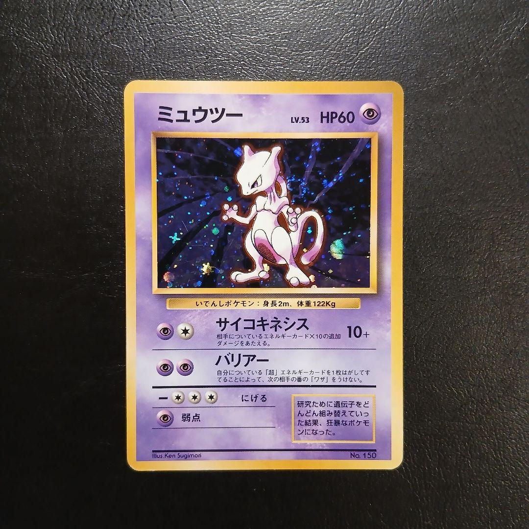 Pokemon Mewtwo — Japanese