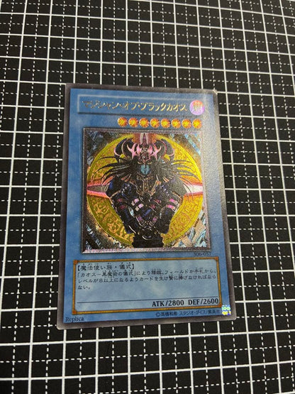 Yu-Gi-Oh Magician of Black Chaos — Japanese