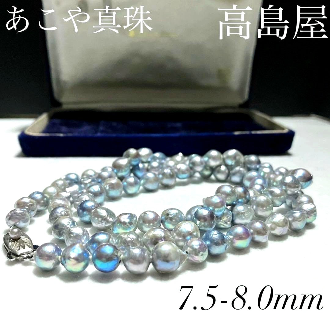 Takashimaya Akoya pearl semi-long necklace with blue-gray pearls measuring 7.5 to 8.0 mm
