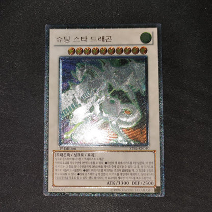 Yu-Gi-Oh Stardust Shooting Star Dragon — Korean