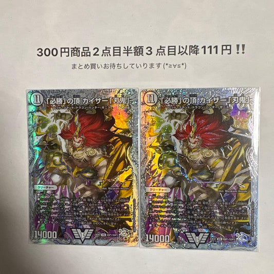 Duel Masters Kaiser "Baki" of Victory — Japanese
