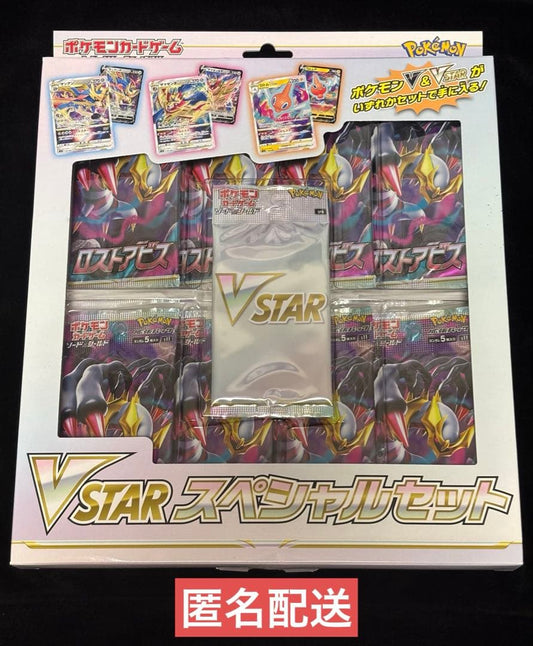 Pokemon VSTAR Special Set Lost Abyss & Promo Pack — Japanese