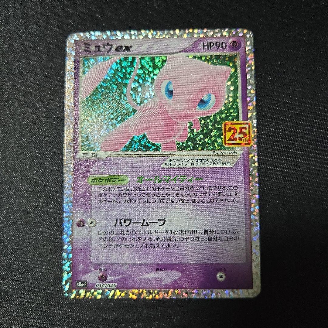 Pokemon Mew — PCG-P Promo Card — Japanese