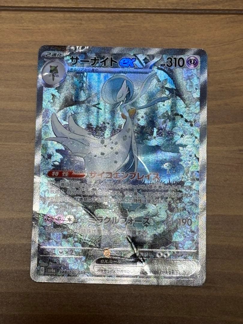 Pokemon Gardevoir ex SAR — SV High Class Pack Shiny Treasure ex — Japanese