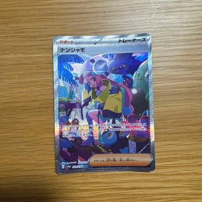Pokemon Nanjoamo SAR — SV High Class Pack Shiny Treasure EX 350/190 — Japanese