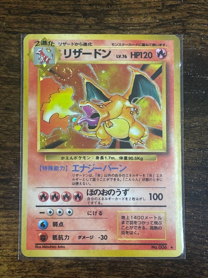 Pokemon Charizard — Japanese