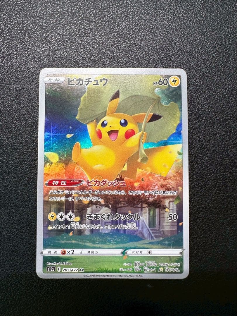 Pokemon Pikachu VSTAR — 205/172 — Japanese