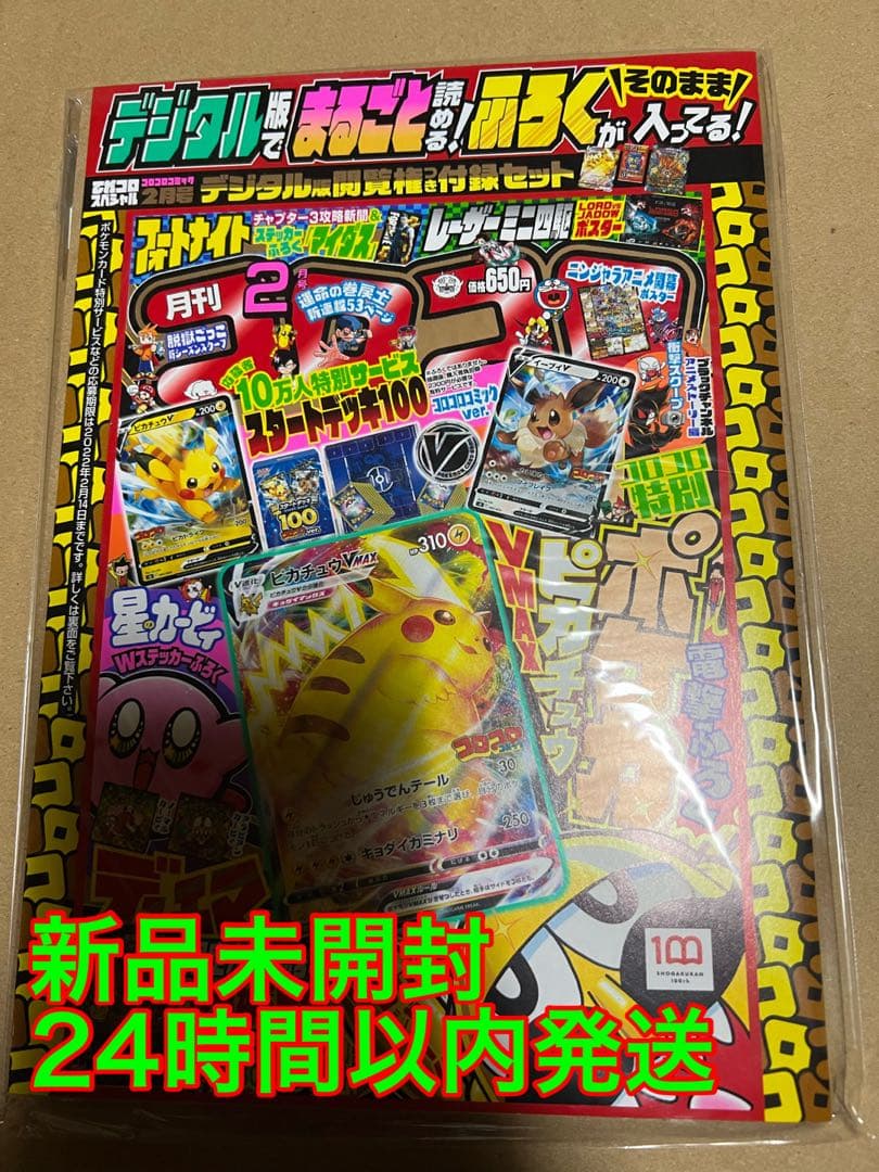 Pokemon Pikachu VMAX — Japanese