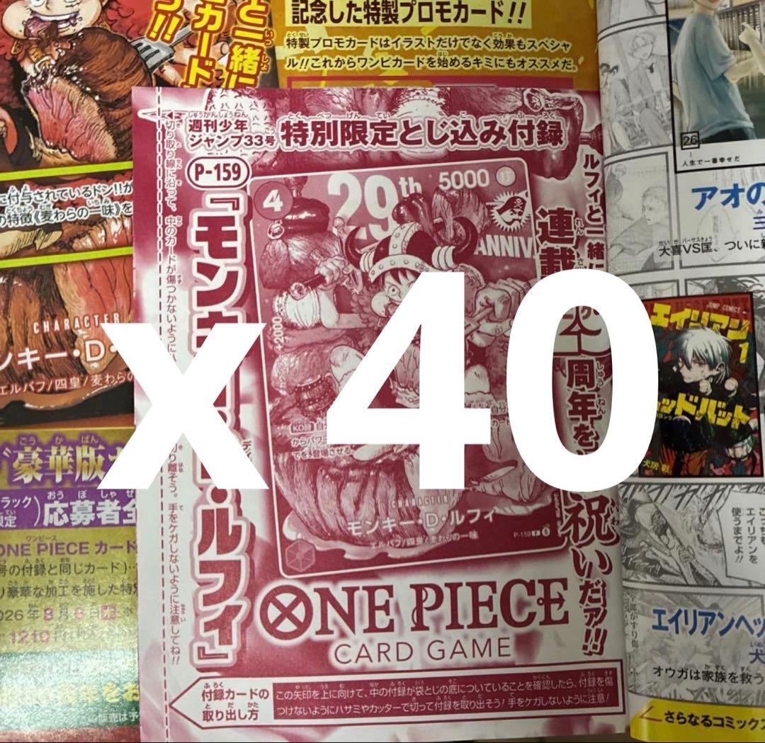 One Piece Weekly Shōnen Jump 2026 No. 33 ONE PIECE Bonus Card 40-Pack Set L — Japanese