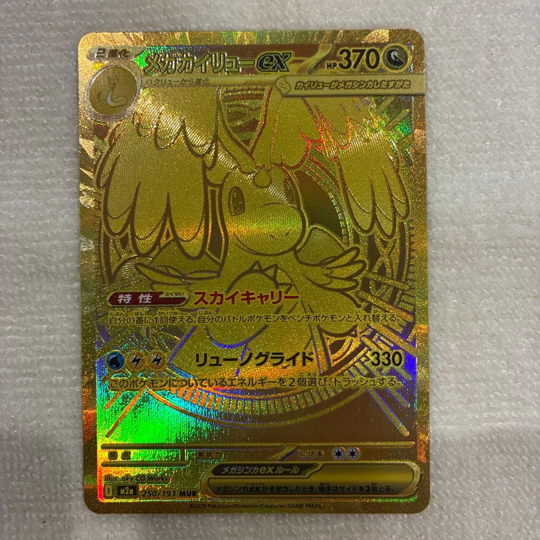 Pokemon Mega Dragonite ex — Japanese
