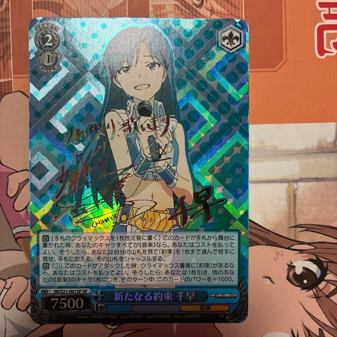 Weiss Schwarz Weiss Schwarz SP Signature New Promise Chihaya Kisaragi — Japanese