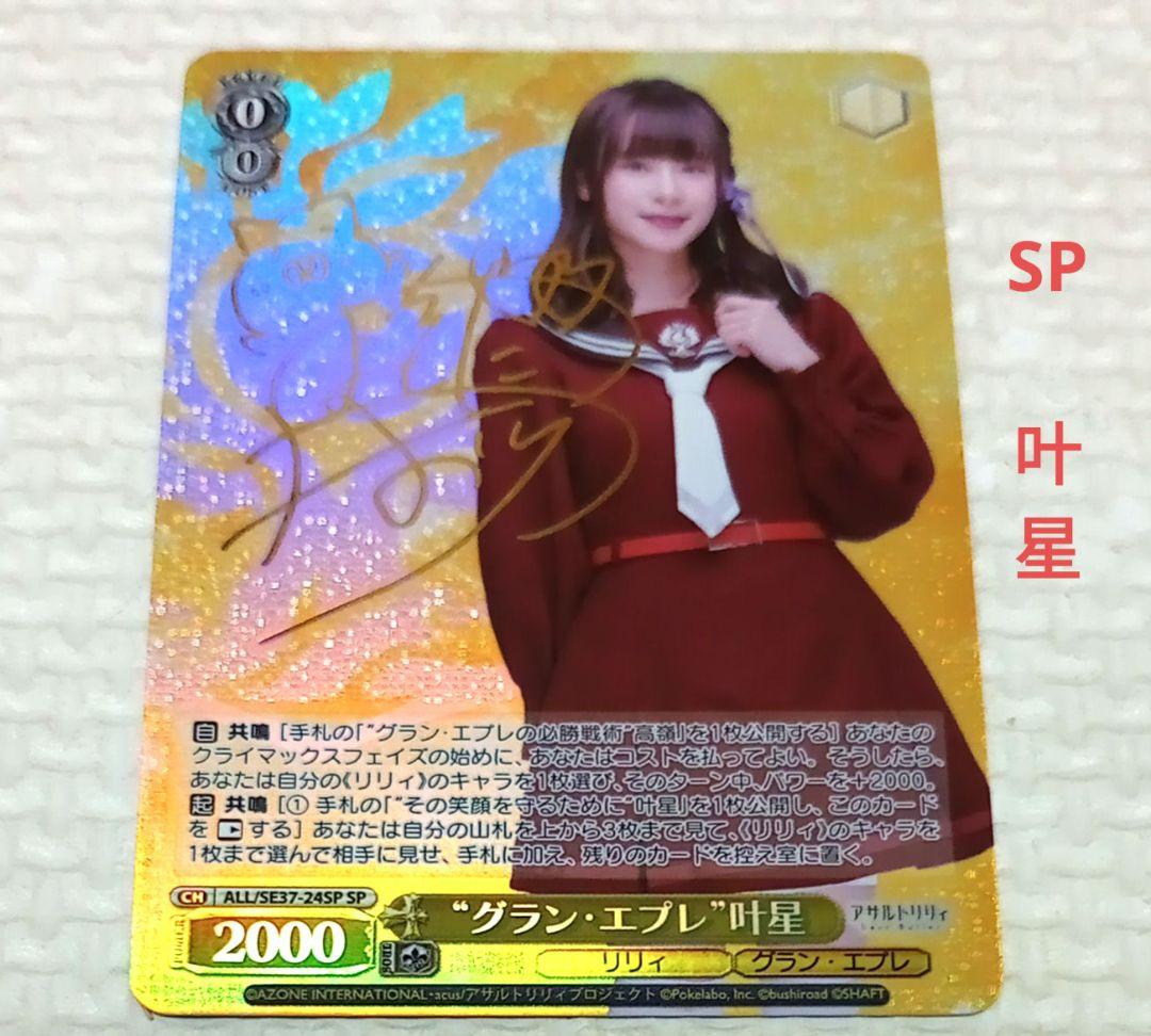 Weiss Schwarz Weiße Assault Lily Portrait Booster SP "Grand Epée" Kana Hoshi — Japanese