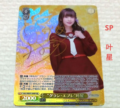 Weiss Schwarz Weiße Assault Lily Portrait Booster SP "Grand Epée" Kana Hoshi — Japanese