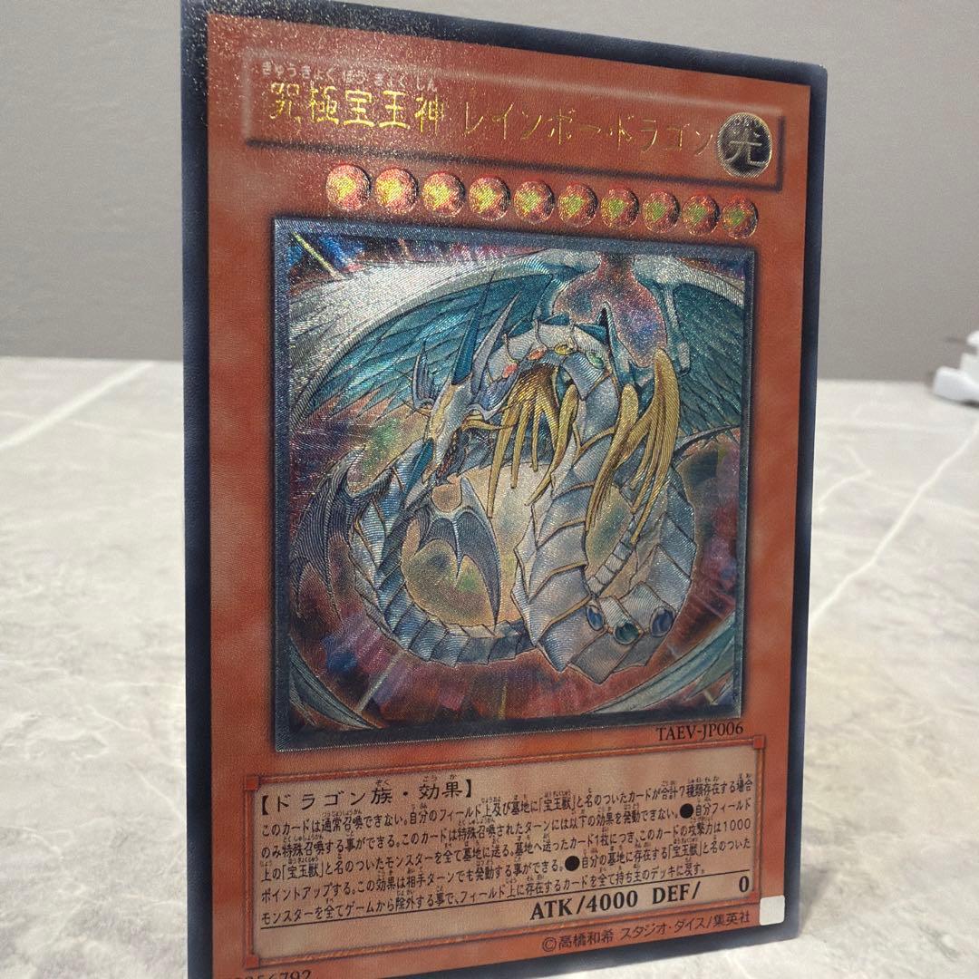 Yu-Gi-Oh Ultimate Gem-Light Phoenix, Rainbow Dragon TAEV — TAEV-JP006 — Japanese