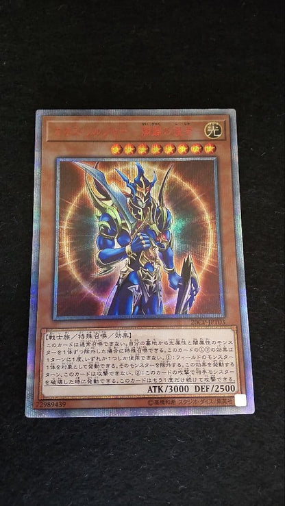 Yu-Gi-Oh Black Luster Soldier — Japanese