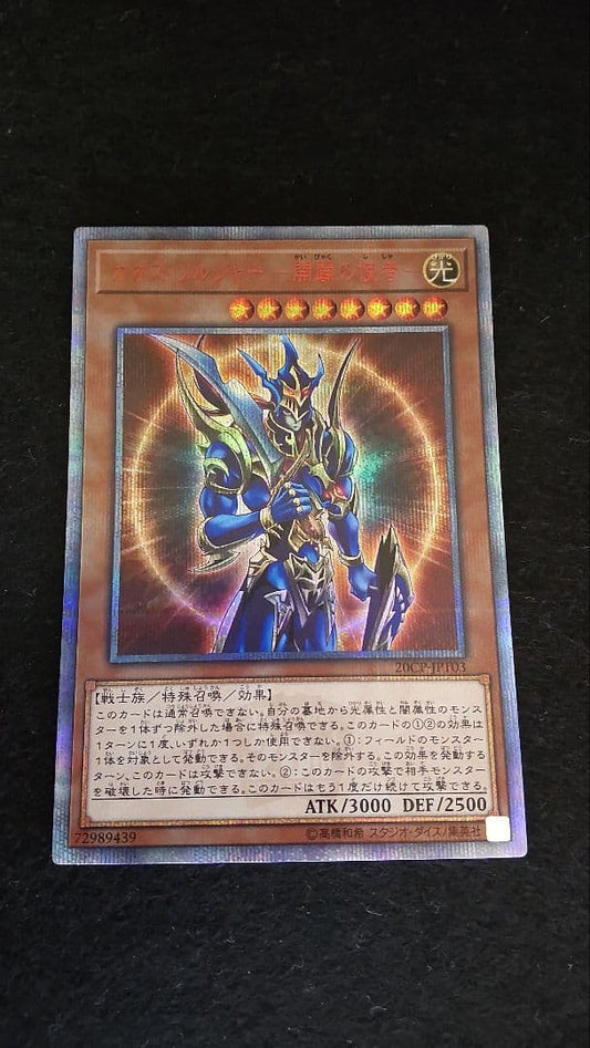 Yu-Gi-Oh Black Luster Soldier — Japanese