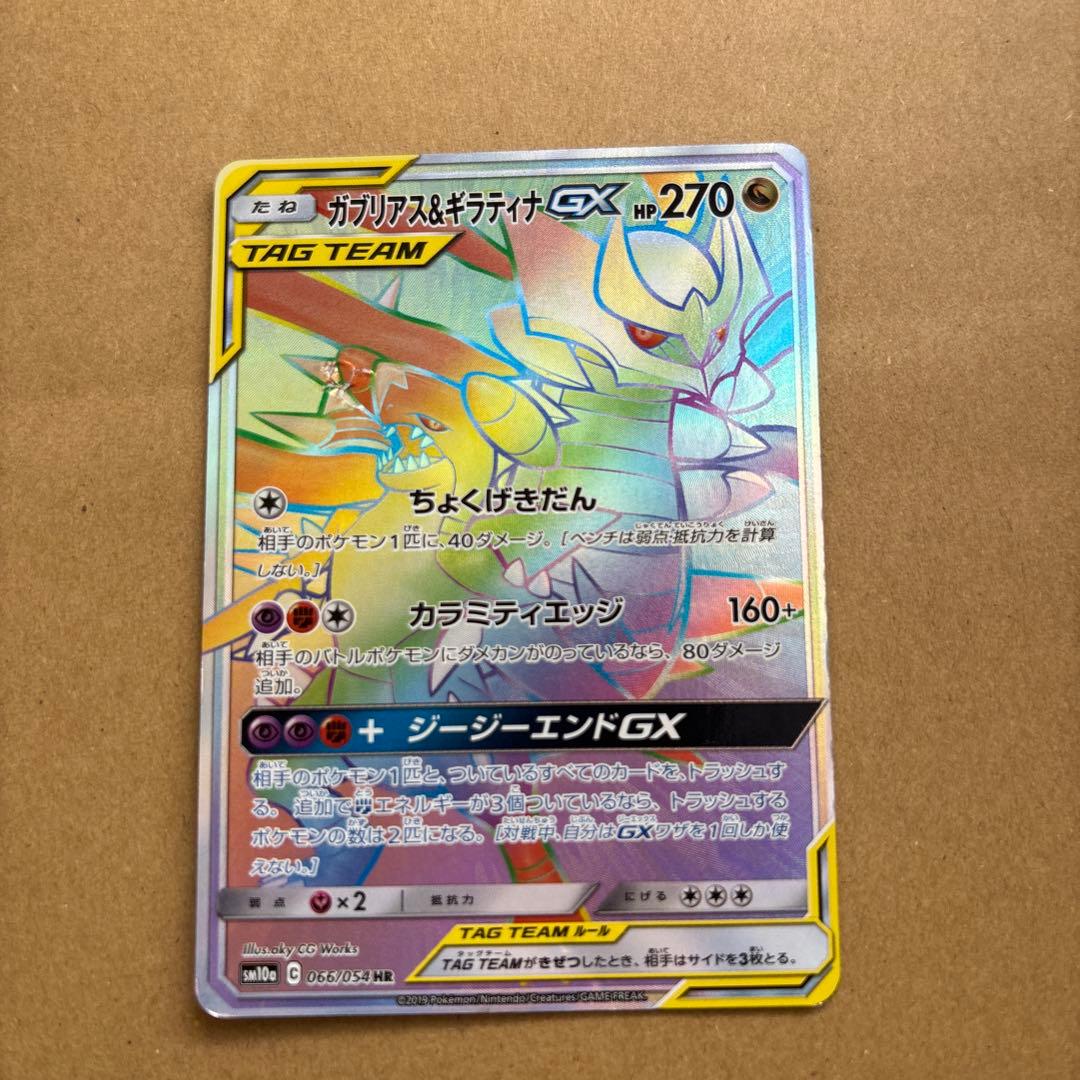 Pokemon Garchomp GX HR — SM Enhanced Expansion Pack GG End 066/054 — Japanese