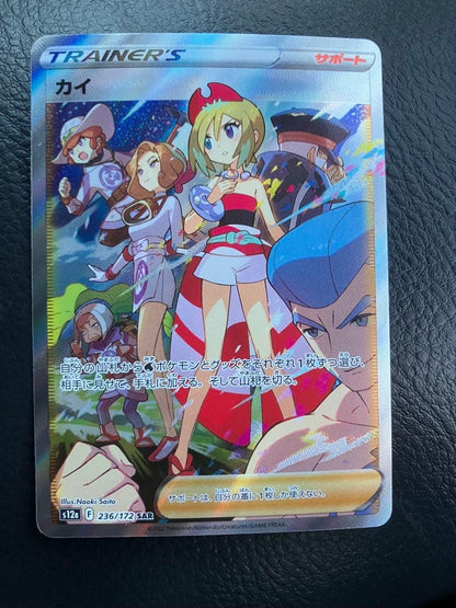 Pokemon Kai SAR — S High Class Pack VSTAR Universe 236/172 — Japanese