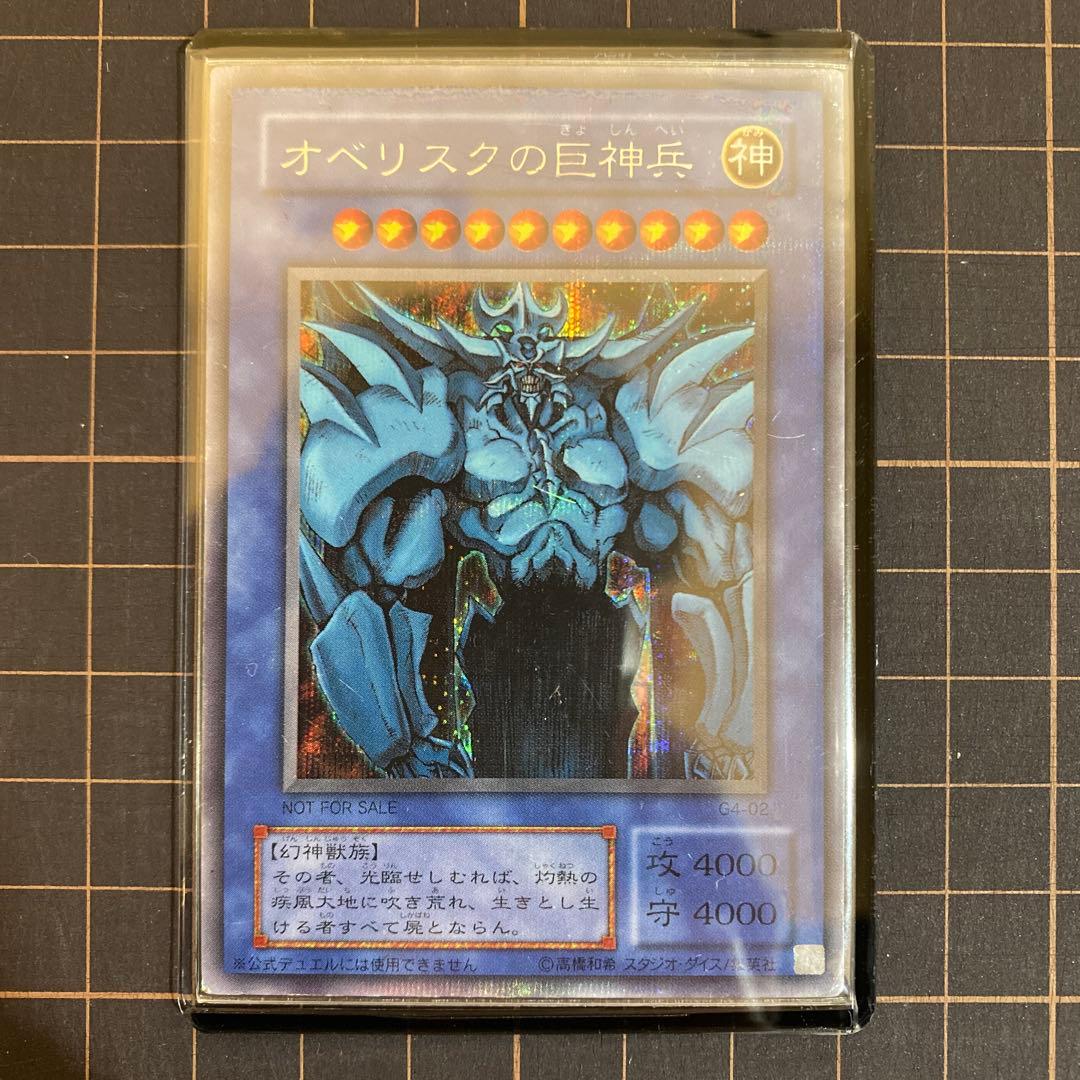 Yu-Gi-Oh Obelisk the Tormentor — Japanese