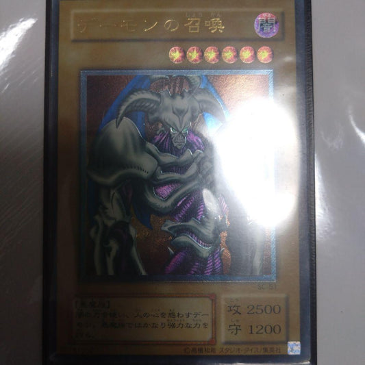 Yu-Gi-Oh Summoned Skull — Japanese