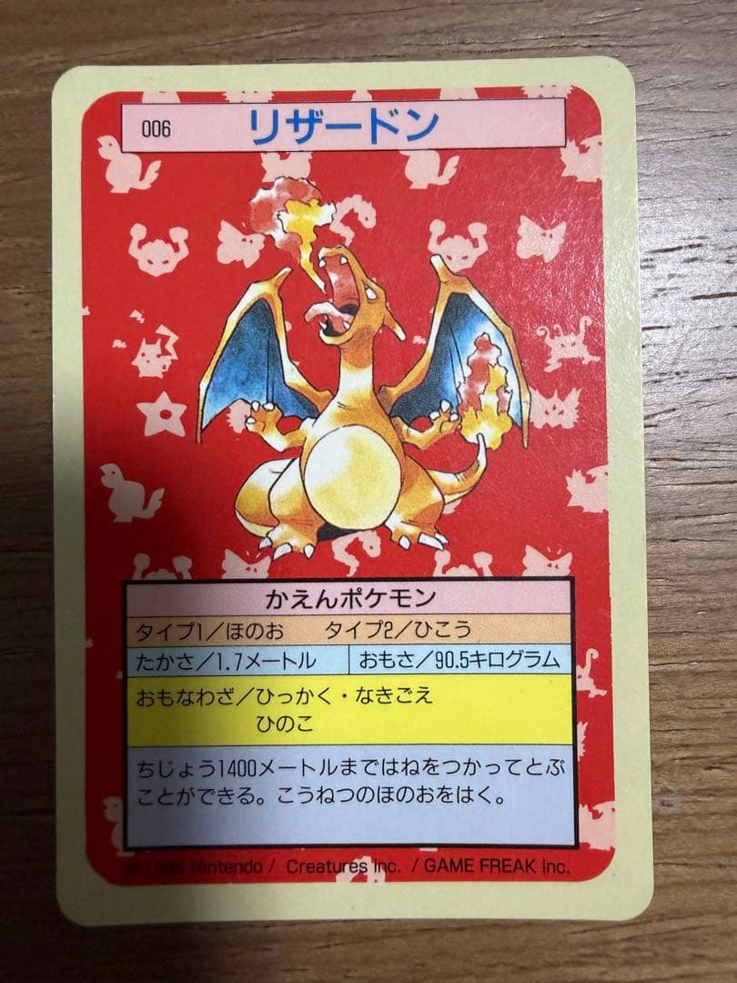 Pokemon Charizard — Japanese
