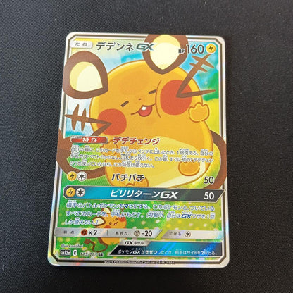 Pokemon Dedenne — Japanese