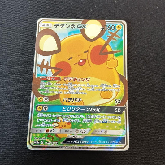 Pokemon Dedenne — Japanese
