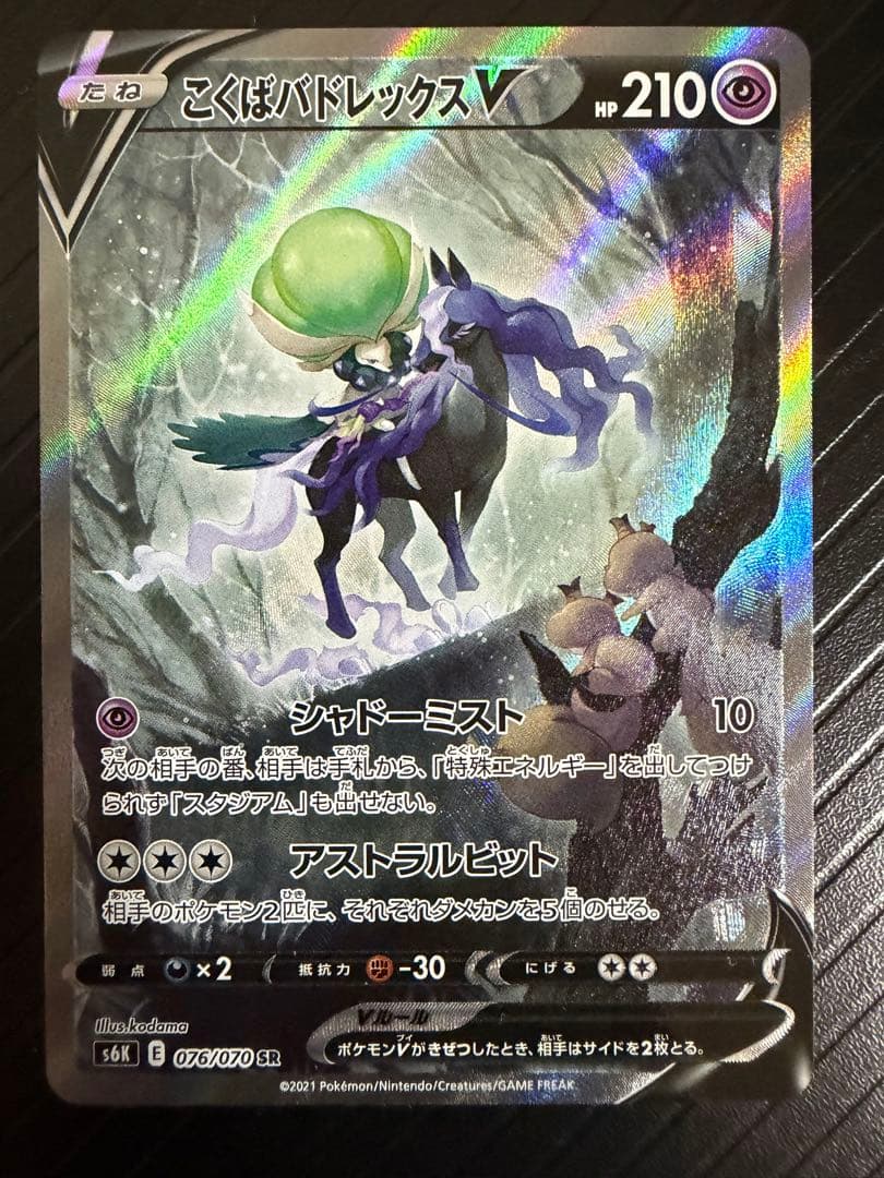 Pokemon Calyrex SR — S Expansion Pack Jet-Black Poltergeist 076/070 — Japanese